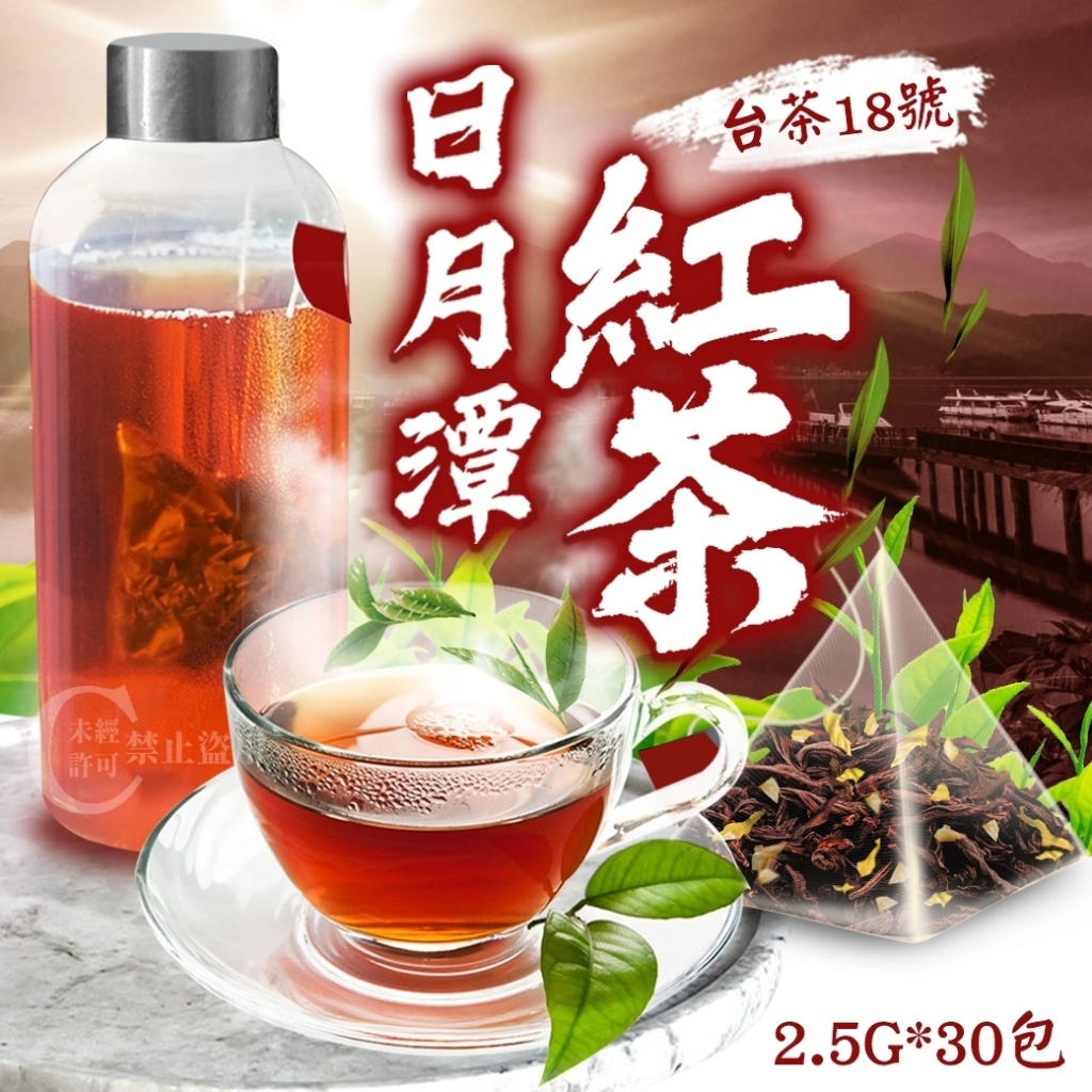 台茶18號 日月潭紅茶茶包  紅玉 台灣頂級紅茶 夏天冰鎮 冬季熱飲