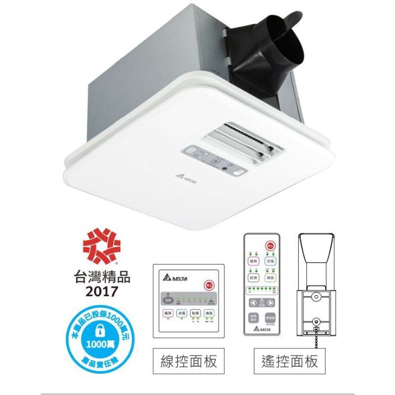 台達電 暖風機 豪華 300 型 遙控 線控VHB30ACMT-AD VHB30BCMT-AD保固延長3.5年