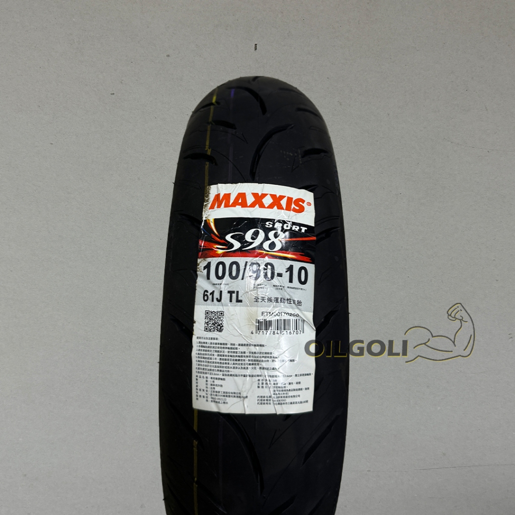 瑪吉斯 S98 sport 100/90-10 100 90 10 機車輪胎 運動通勤胎 max 彎道版