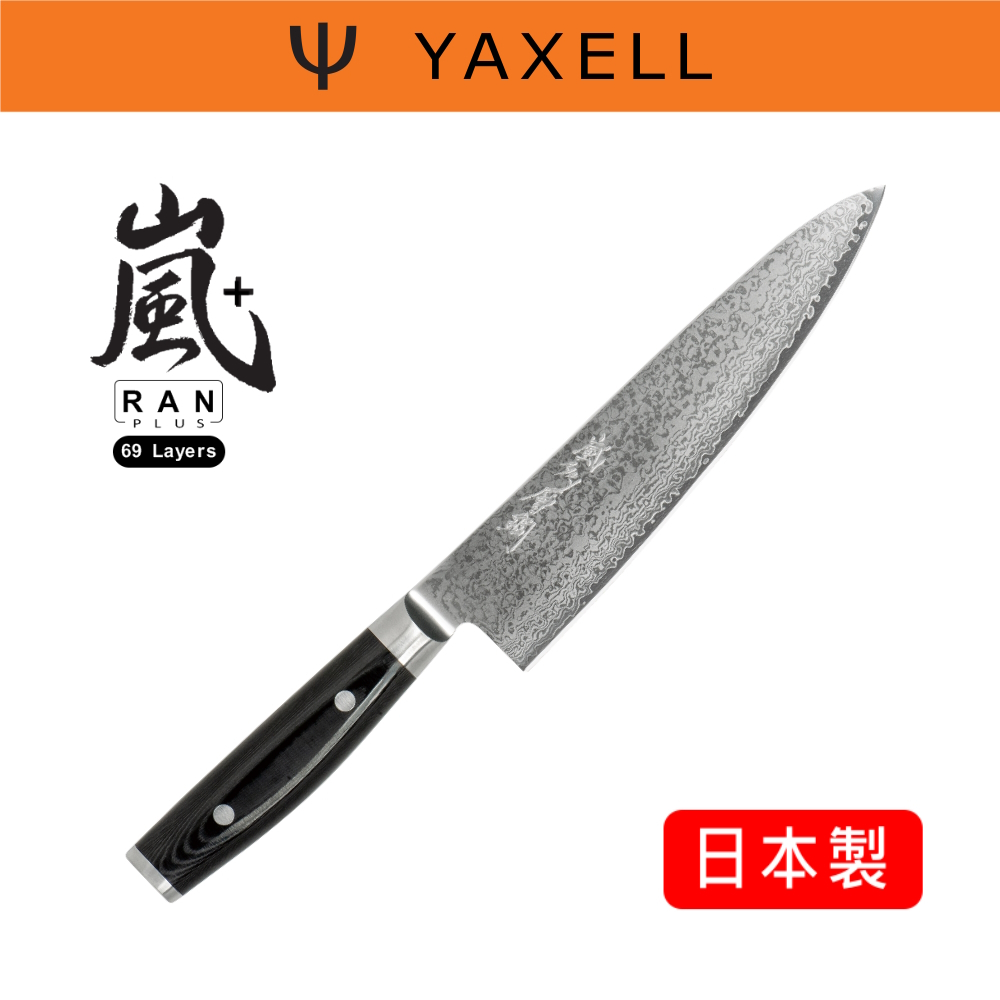 RS櫟舖【YAXELL】嵐RAN+ 200mm 主廚刀 69層 VG-10