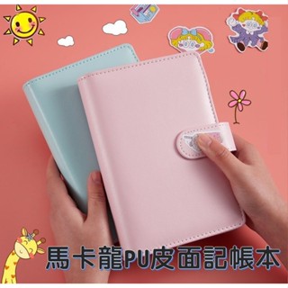 馬卡龍 記帳本 PU皮面 筆記本 收納袋 A6 活頁本 現金支出 理財 手帳本-B0694-
