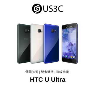 HTC U Ultra 4G 雙卡雙待 指紋辨識 安卓備用機 可擴充至2TB QC3.0 二手品