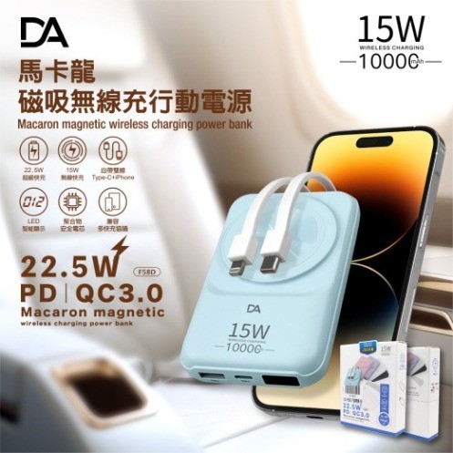 【通通買3C】DA F58D 馬卡龍 磁吸無線充電 自帶線 行動電源 MagSafe充電 10000mAh 15W快充