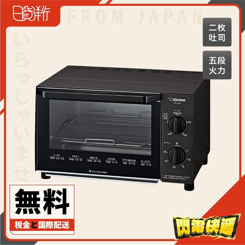 【日本直送】象印 こんがり倶楽部 吐司烤箱 EQ-AG22 AH22 小烤箱 焗烤 麵包 披薩 烤麻糬