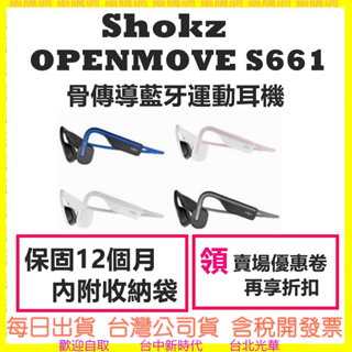 現貨【內附收納袋】S661 SHOKZ OPENMOVE 骨傳導藍牙運動耳機 公司貨