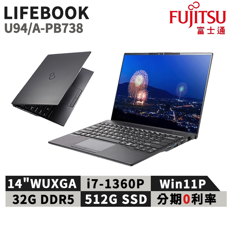 富士通 Fujitsu U94/A-PB738 14吋 商用筆電 i7/32G/512G 日本製 三年保 台灣公司貨