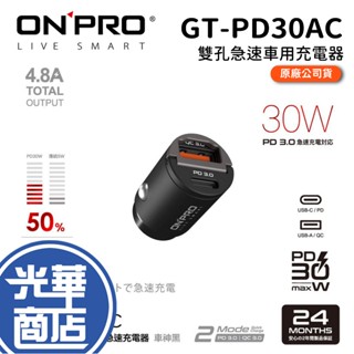 【熱銷品】ONPRO GT-PD30AC 1A1C 30W 雙孔車充 極速迷你 雙模式快充 PD3.0 車用充電器