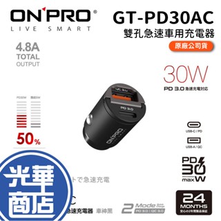 【現折50】ONPRO GT-PD30AC 1A1C 30W 雙孔車充 極速迷你 雙模式快充 PD3.0 車用充電器