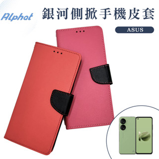 銀河 手機皮套 ASUS Zenfone 8 ZS590KS . Zenfone 8 Flip ZS672KS 手機殼