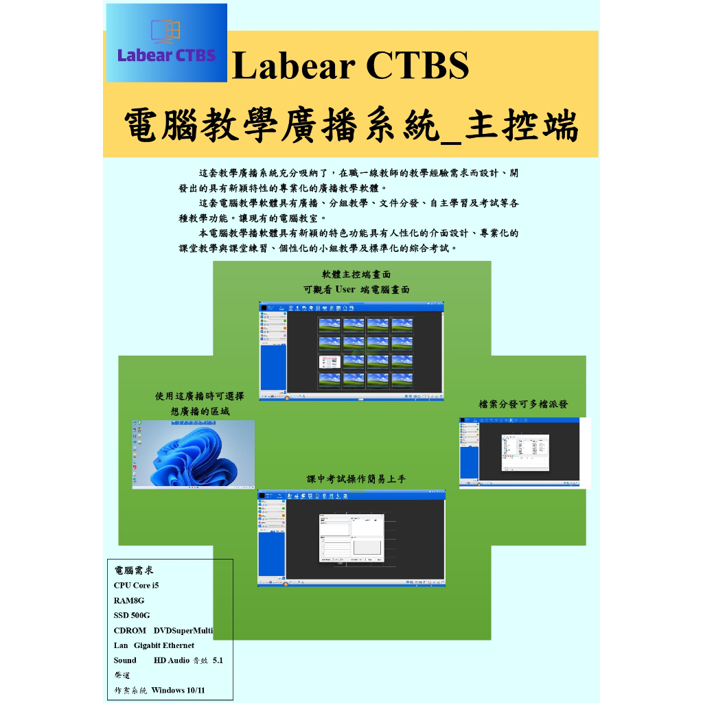 Labear CTBS 電腦教學廣播系統_主控端