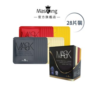 【Masking膜靚】#10中性肌膚28片 美白/舒敏/撫紋/緊緻 保濕 精華液 玻尿酸面膜 安瓶面膜 補水面膜 MIT