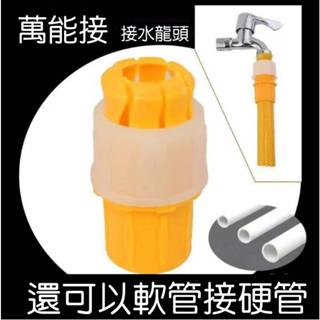 現貨 水龍頭水管固定器2入 水管固定器 水管旋轉接頭 水龍頭水管快速接頭 軟管轉硬管 洗車水槍接頭【C-16255】上萬