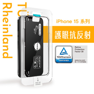 Simmpo | iPhone 15 /Pro/ Pro Max 德國萊茵TÜV AR抗藍光 抗反射 iPhone保護貼