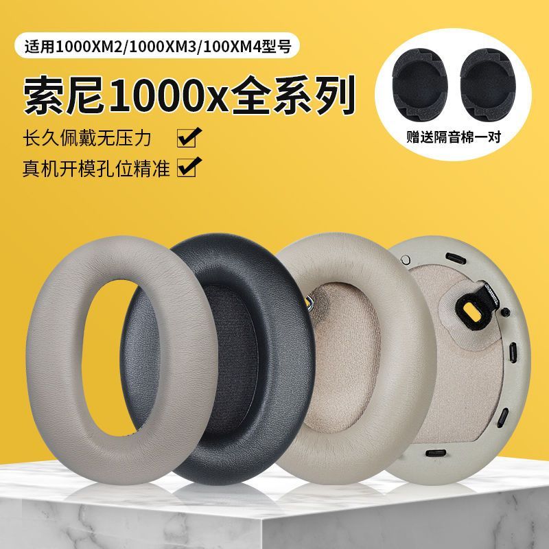 Sony索尼WH-1000XM4耳罩 1000XM3耳罩 MDR-1000X耳機保護套 1000XM2耳套