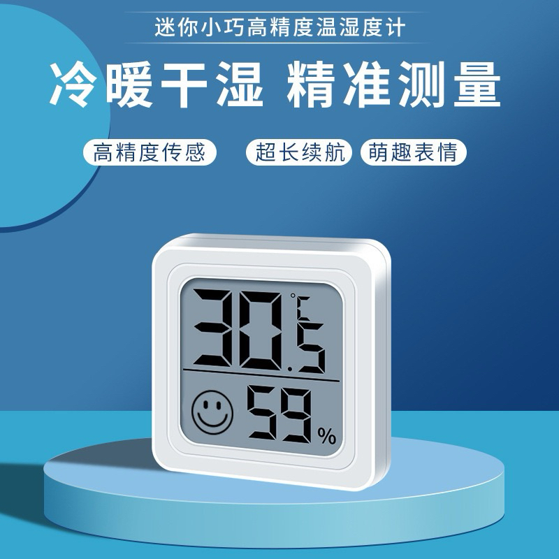 電子數顯溫度計濕度計 寵物溫度計 濕度測量 車載水族溫度計迷你電子溫濕度計 壁掛式嬰兒室溫表 家用溫度表