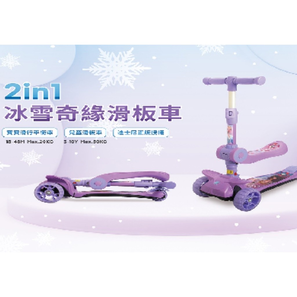 免運~正版迪士尼 冰雪奇緣滑板車 2合一 滑步車 滑板車 娃娃城台灣公司貨