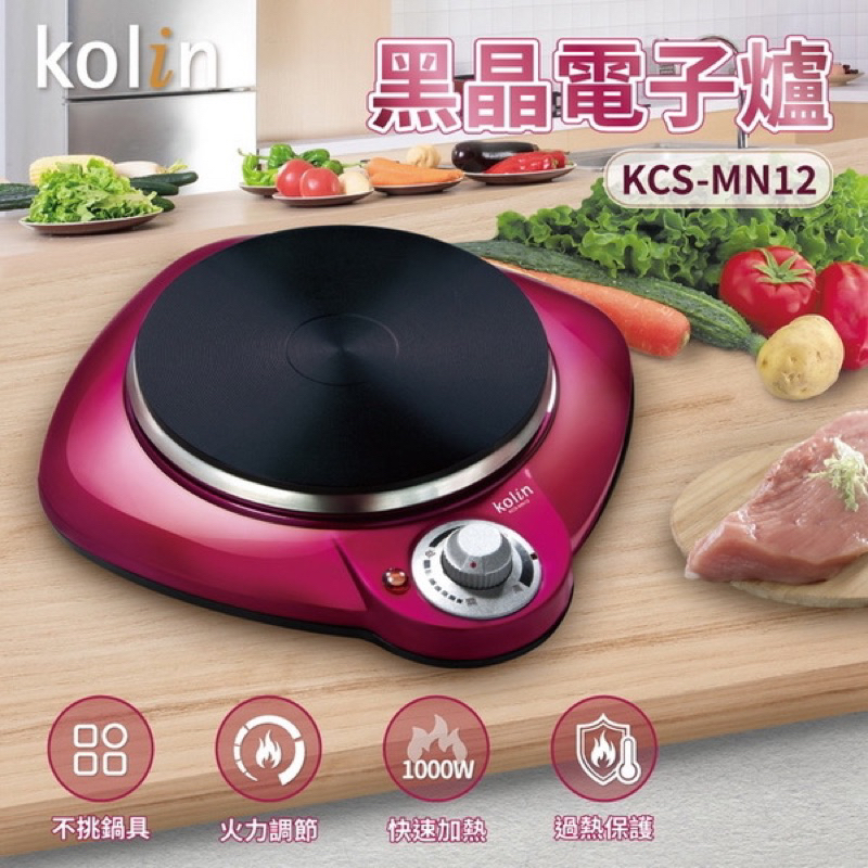 Kolin歌林 黑晶電子爐 不挑鍋  KCS-MN12 電磁爐 煮茶 火鍋 煎蛋 烤肉