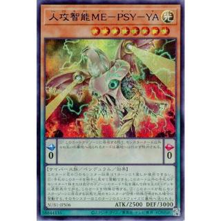 遊戲王 SUB1-JPS06 人攻智能ME-PSY-YA 藍字半鑽