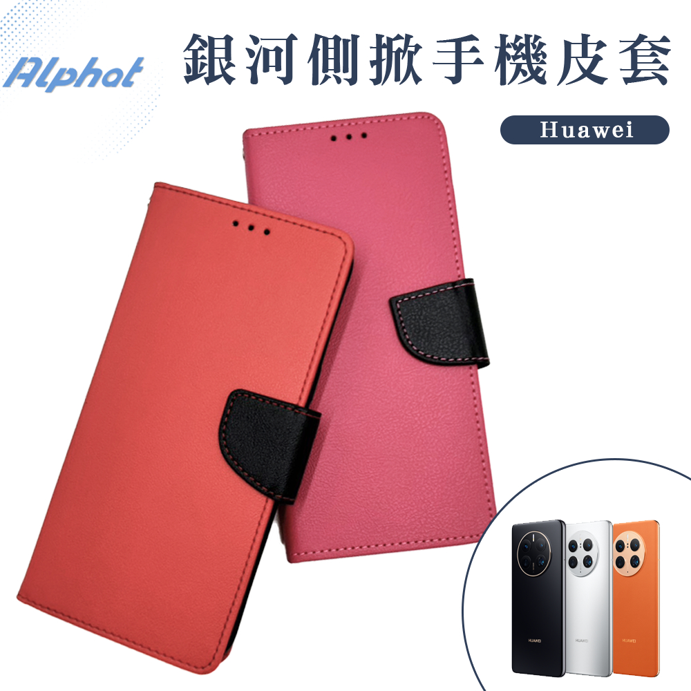 銀河 手機皮套 華為 HUAWEI nova 5T . nova 4e . nova 3e . nova 2i 手機殼