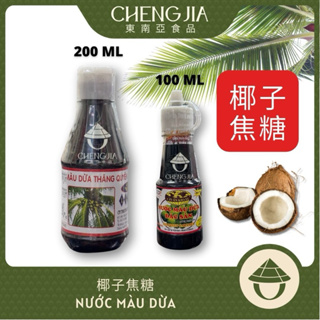 越南 椰子焦糖 NƯỚC MÀU DỪA KHO THỊT KHO CÁ 150g 200g
