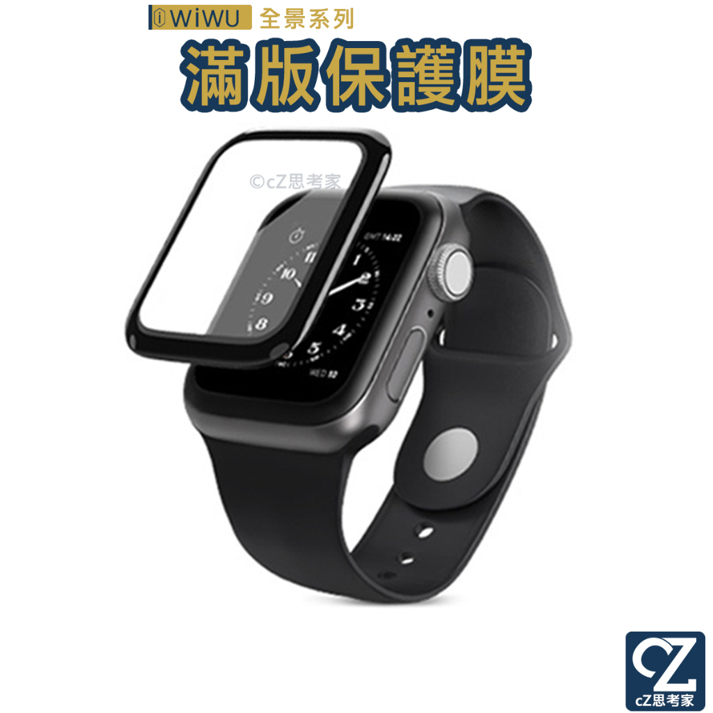 WiWU 全景系列 Apple Watch 6 5 4 SE 手錶滿版保護膜 2入 40 44mm玻璃貼 思考家