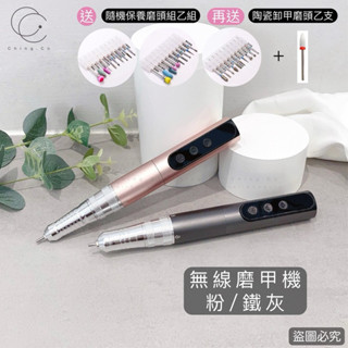 [Ching co 青可] 原廠STE801無線磨甲機 半年保固 磨甲機 打磨幾 美甲 美甲機器