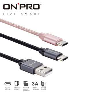 ONPRO UC-TCM12M 金屬質感Type-C充電傳輸線 充電線 傳輸線【1.2M】【現貨】