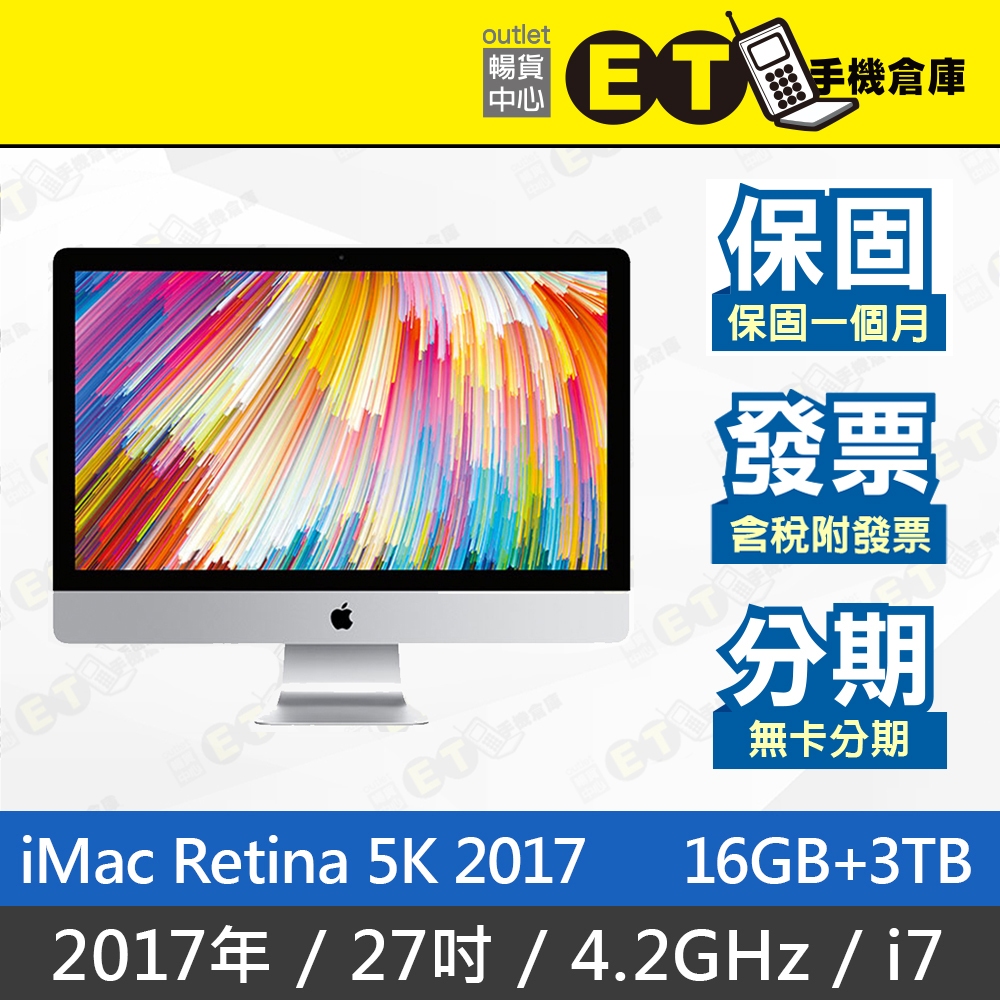 公司貨★ET手機倉庫【iMac 5K 2017 4.2GHz i7 16G+3T】A1419（IMAC、27吋）附發票