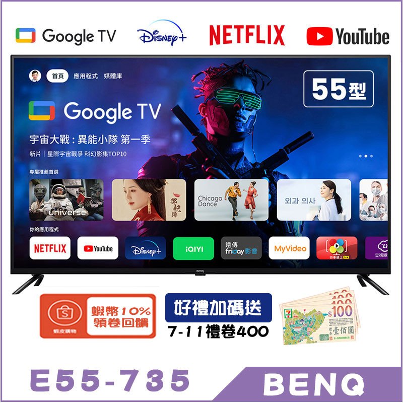 BenQ 明碁 E55-735 顯示器 55吋 4K 電視 追劇神機 低藍光