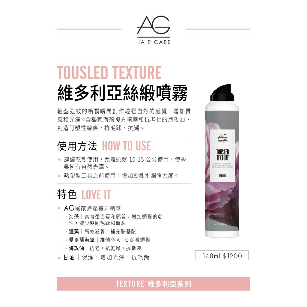 ESCENTS 伊聖詩 AG Hair 維多利亞絲緞噴霧148ML