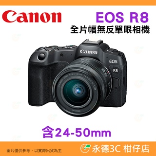 ⭐ 送註冊禮 Canon EOS R8 KIT 24-50mm 全片幅無反單眼相機 單鏡組 台灣佳能公司貨 24-50