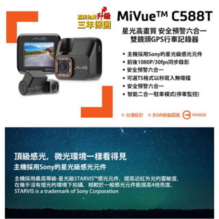 DVR Mio C588T SONY感光+測速 行車記錄器附專用32g記憶卡