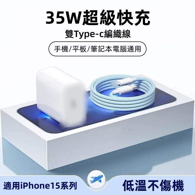 新升級 iPhone15pro 專用 充電線 編織充電線 適用於 iPhone15 Pro Max 充電線 PD快充線