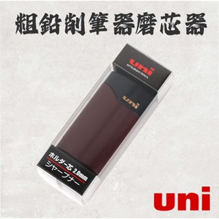 《五金潮流》日本三菱卷筆刀 UNI粗鉛削筆器磨芯器DPS-600 2.0mm鉛芯研磨器轉筆刀專削粗鉛