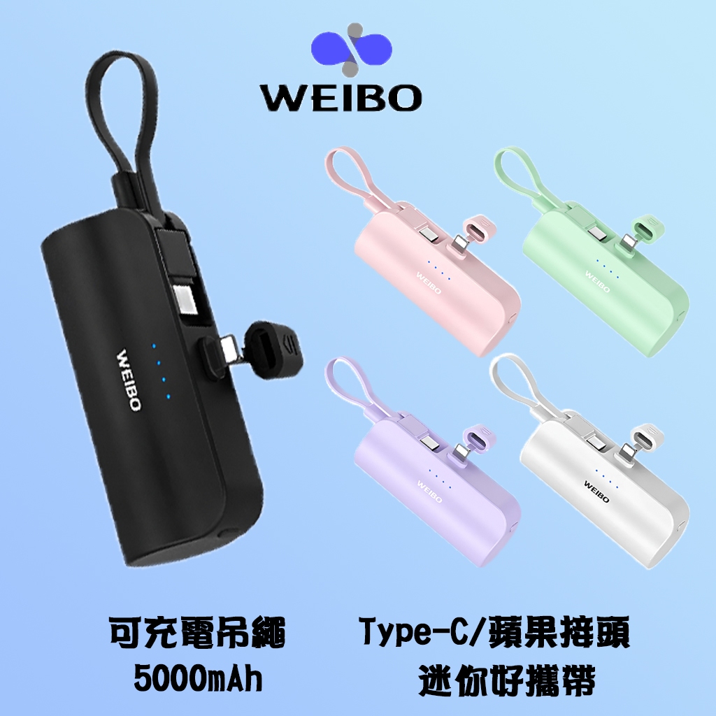 【WEIBO行動電源】WEIBO Cutie 口袋行動電源 蘋果/Type-C 5000mAh 2.1A 手機支架