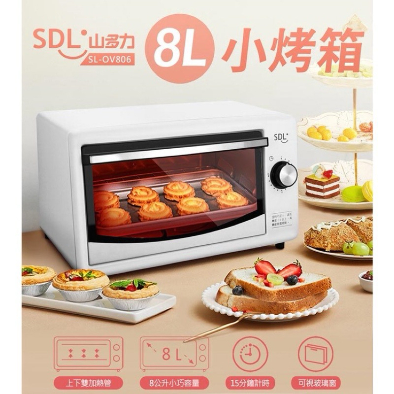 【SDL 山多力】(白色) 8L 小烤箱 (SL-OV806) 8公升烤箱