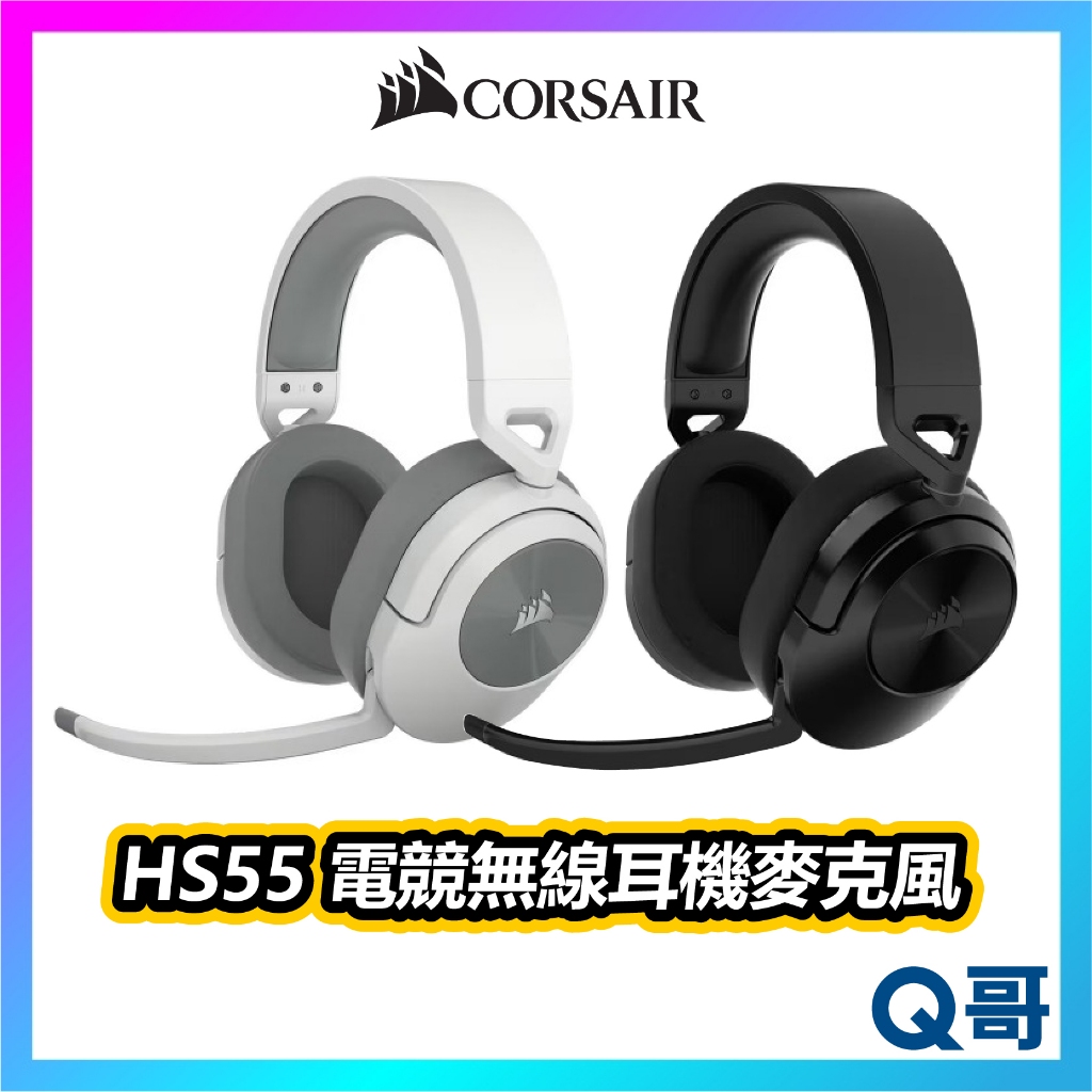 海盜船 CORSAIR HS55 WIRELESS 無線 電競耳機麥克風 電競耳機 耳麥 藍芽 麥克風 CORE005
