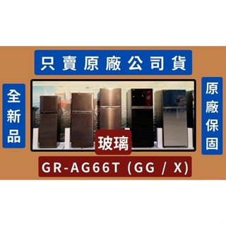 運送價請發問】GR-AG66T-GG 東芝Toshiba 雙門變頻冰箱 608L 另有GR-AG66T-X