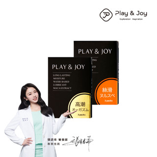 PLAY&JOY｜瑪卡熱感｜絲滑｜潤滑液隨身盒