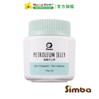 【Simba 小獅王辛巴】高階凡士林110g 媽媽好婦幼用品連鎖