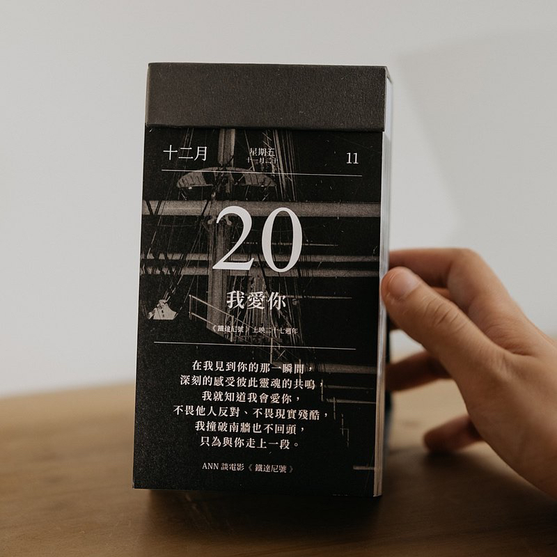 煦暖曆 2024 電影曆 | 電影創作語錄日曆(現貨,可立即出貨