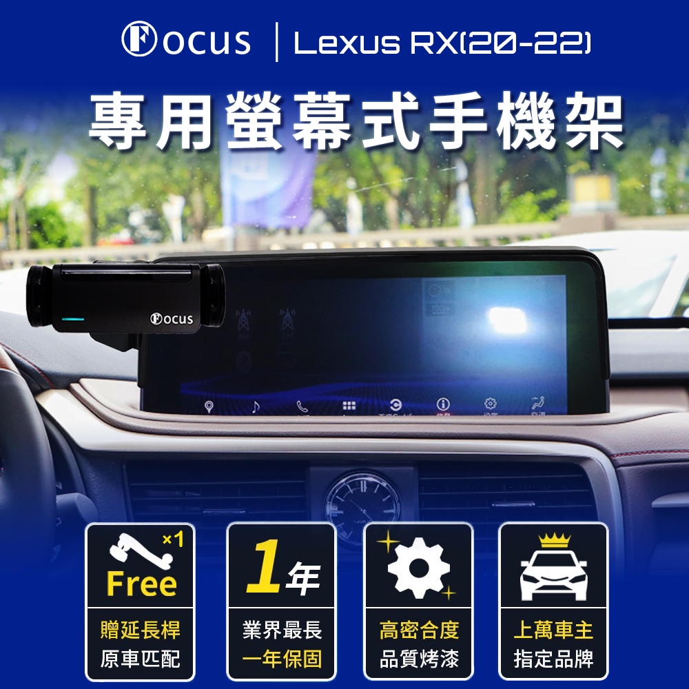 【螢幕專用 一年保固】 Lexus RX 20-22 手機架 LEXUS RX 專用 rx 專用手機架 螢幕式 配件