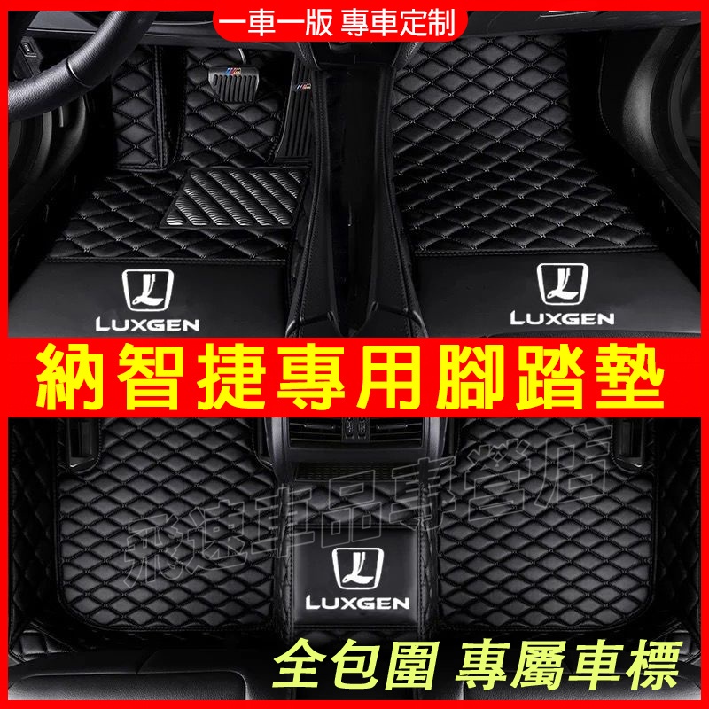 納智捷Luxgen 腳踏墊 全包圍 五座腳墊 Luxgen U6 U7 S5 S3 U5 防水腳墊 雙層腳墊 適用腳踏墊