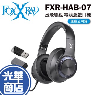 FOXXRAY 狐鐳 FXR-HAB-07 迅飛響狐 無線雙模耳麥 耳機 無線耳機 耳罩式 遊戲耳機 耳麥 光華商場