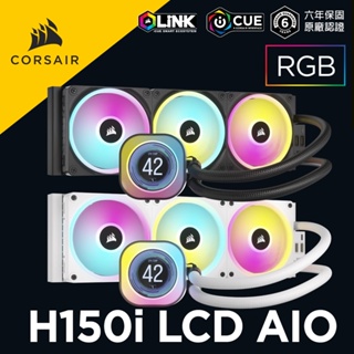 海盜船 CORSAIR iCUE LINK H150i LCD AIO 水冷散熱器 官方旗艦館