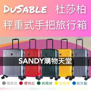 代購DuSable_杜莎柏旅行箱 - 鋁框系列