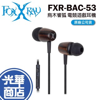 FOXXRAY FXR-BAC-53 烏木響狐 電競耳麥 有線耳機 入耳式 耳機麥克風 光華商場 公司貨