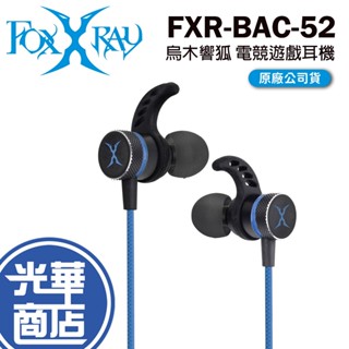 FOXXRAY 廣鼎 FXR-BAC-52 磁月響狐電競耳機 入耳式耳機 有線耳機 遊戲耳機 音樂耳機 磁吸式 光華商場