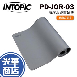 INTOPIC 廣鼎 PD-JOR-03 防潑水 桌面鼠墊 滑鼠墊 長版鼠墊 光華商場 公司貨