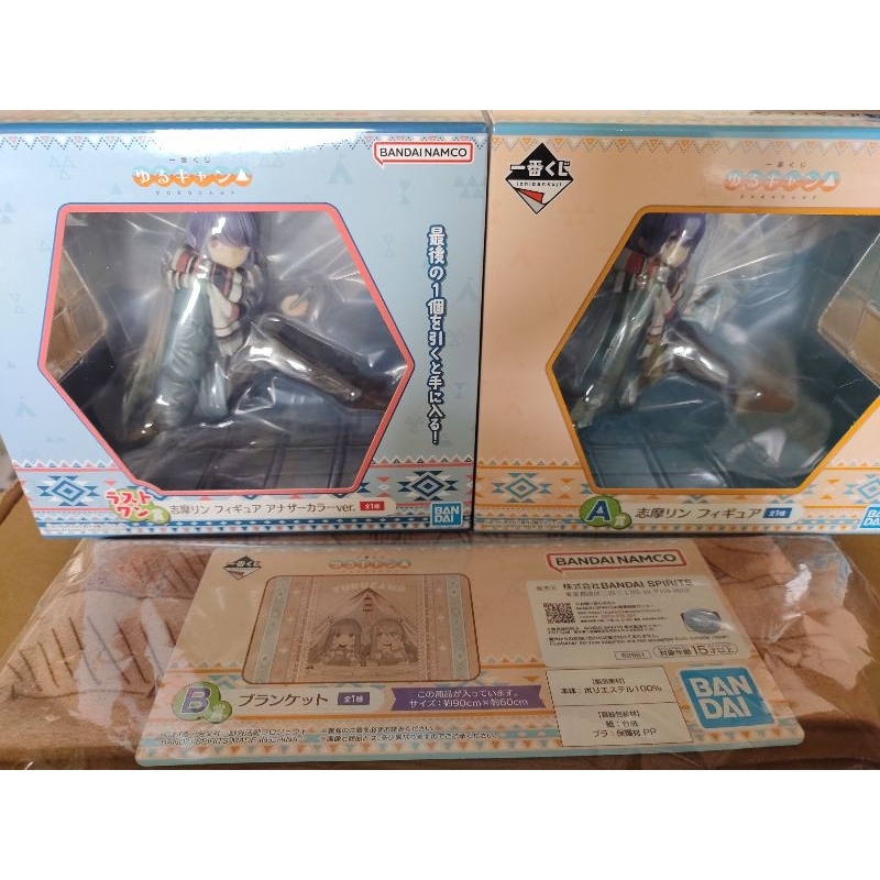 《茶茶的窩》代理版 搖曳露營 一番賞 A賞志摩凜模型 B賞毛毯 C賞志摩凜畫板 最後賞志摩凜